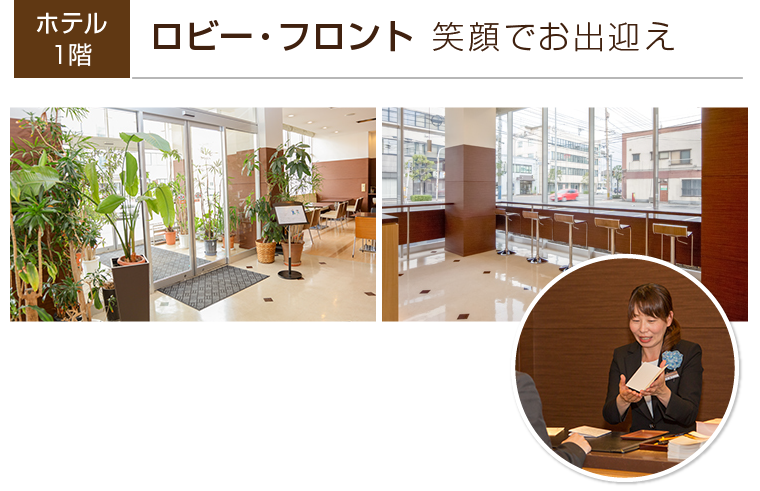 施設案内 ビジネスホテルは新日鉄出張にお得なa Suehiro Hotel 公式 ア スエヒロホテル